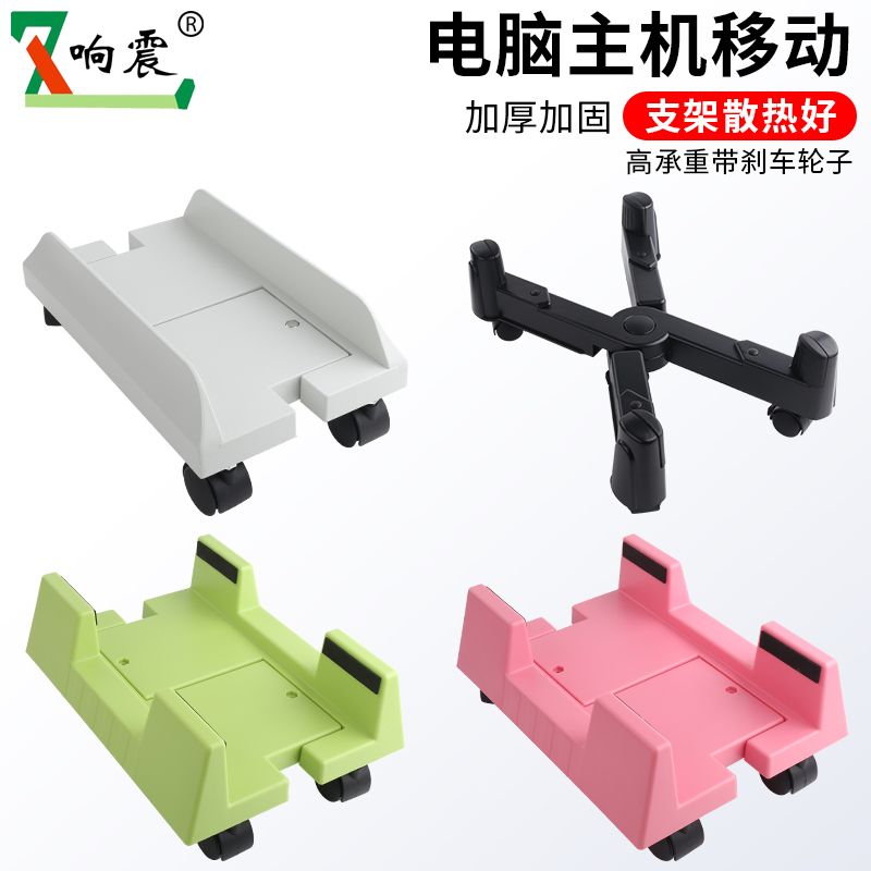 台式电脑主机托架可移动机箱支架底座家用办公室通用增高置物架子