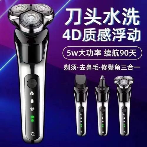【耐用十年】德国品质新款4D剃须刀电动刮胡刀充电式多功能通用