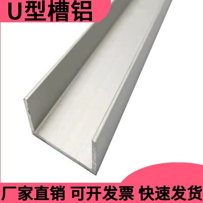 U型槽铝型材包边60 65 70 80 32 25 30 40 50 23 35 V3 5 4 2mm
