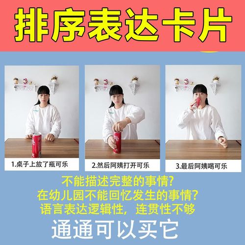 排序步骤认知语言训练幼儿园个训教具自闭症儿童训练玩具卡片