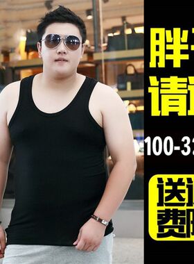 大码高弹力两根筋背心加肥加大无袖t恤打底衫胖人内穿30Y0斤汗衫