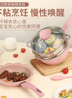 宝宝辅食工具辅食煎锅小奶锅不粘C锅婴儿蒸煮麦饭石电磁炉汤锅热