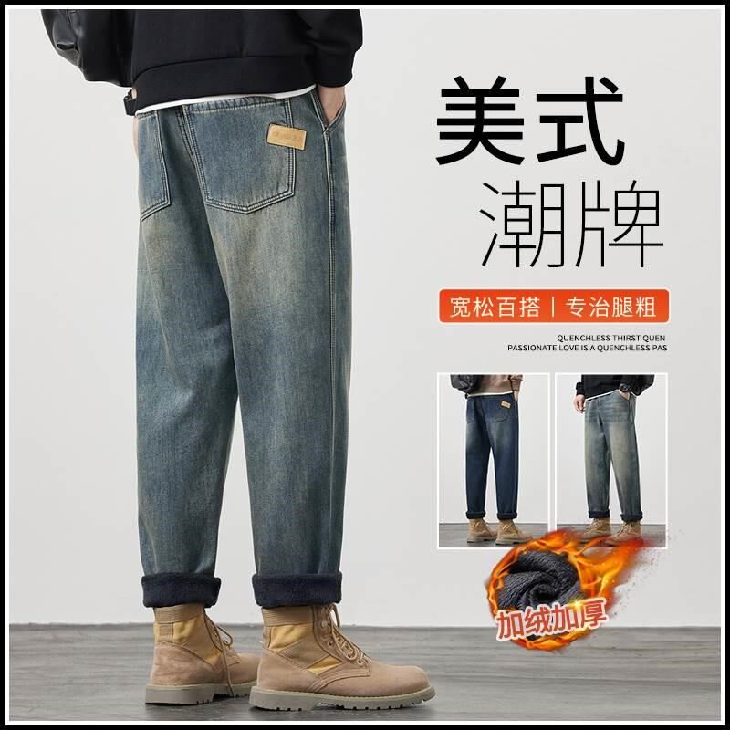 美式复古工装牛仔裤男士宽松直筒秋冬季加绒N锥形配马丁靴裤子潮