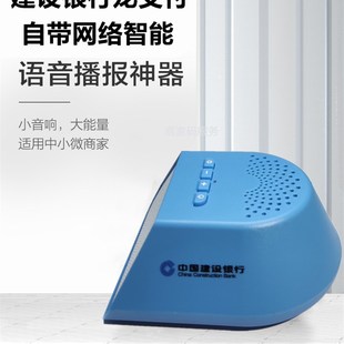 建行云音响语音播报器收款音箱龙支付班克喇叭语音到账提醒大音量