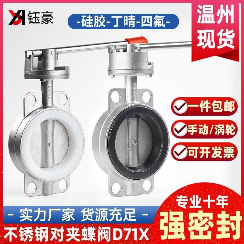 304不锈钢对f夹式蝶阀D71X手柄软密封手动涡轮阀门dn50 65 80 100