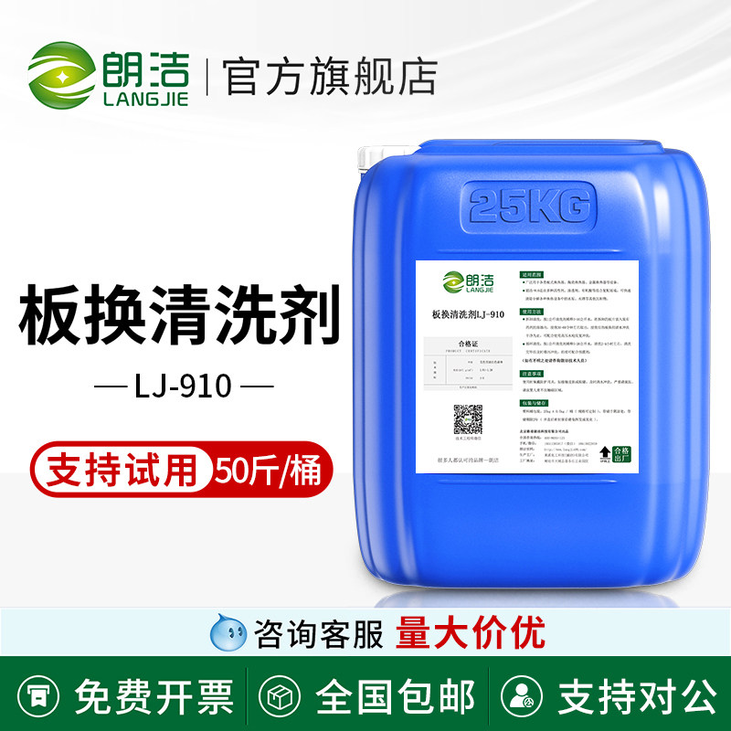 板式换热器专用清洗剂不锈钢材除垢剂空调循环蒸汽锅炉管道冷却塔图片