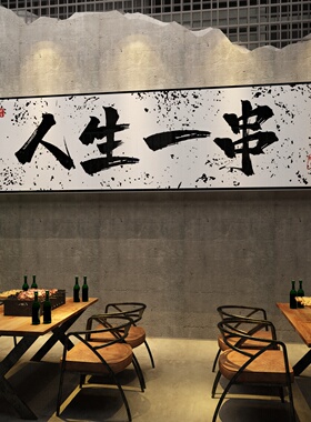 网红烧烤店装饰创意墙面品工业风餐饮饭店布置火锅串烤肉壁纸贴画
