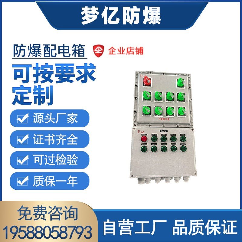 定制防爆配电箱触摸屏控制柜不锈钢接线照明动力检修箱电源仪表箱图片