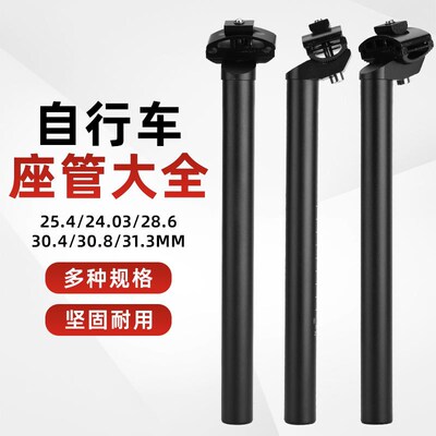 山地车座管自行车座管铝合金坐管25.4坐杆27.2mm配件28.6座杆31.6