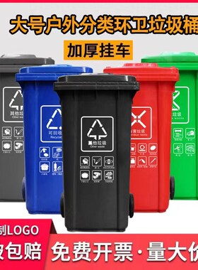 分类户外垃圾桶商用厨房大号箱240C升环卫物业小区100l厨余挂车