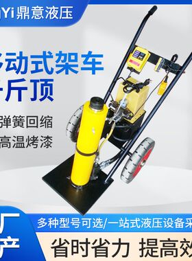移动式电动液压千斤m顶移动架车机立式薄型小车修铁路火车运输桥