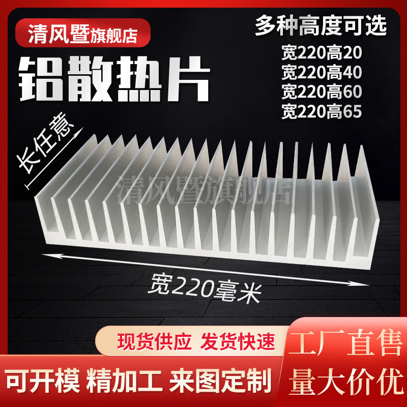 铝散金散热片鳍片散热器高密齿控制器宽220高20*65*40散热器加工