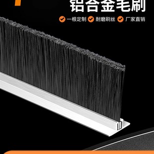 工业毛刷条铝合金毛刷机械防尘密封毛刷条定做毛刷子工业用条刷