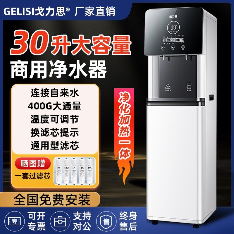 净水器商用直饮加热制冷一体机工厂车间办公司大型饮水机过滤净化