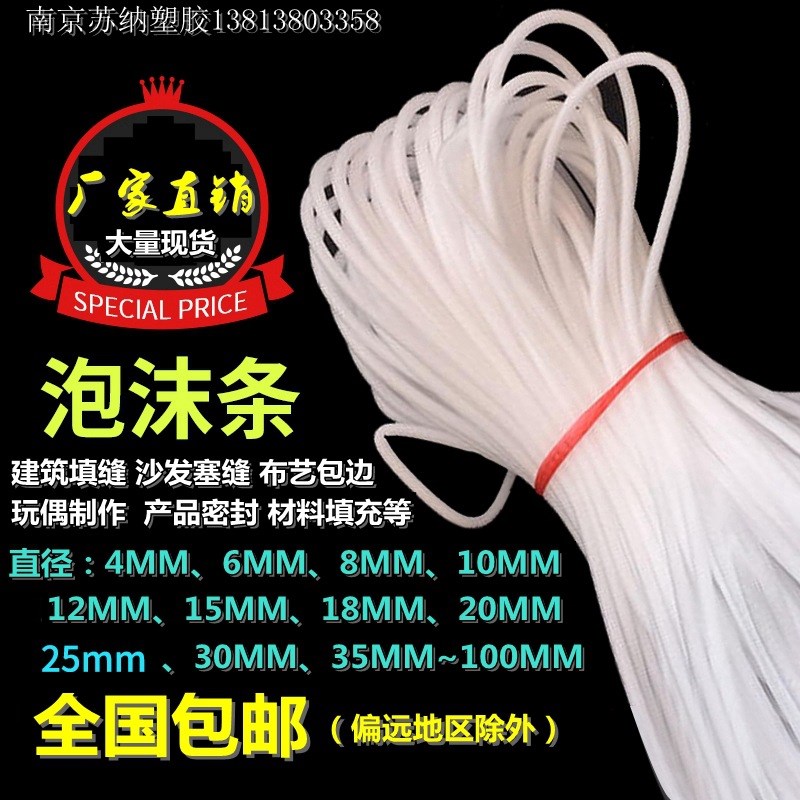 超细EPE珍珠棉密封条沙发塞缝z包边建筑填缝道路伸缩缝泡沫棒绳条图片