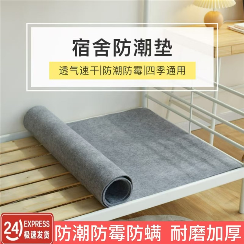 学生宿舍b防潮床垫0.9*2.0防脏厚毛毡垫1.8*2榻榻米床上隔脏垫子