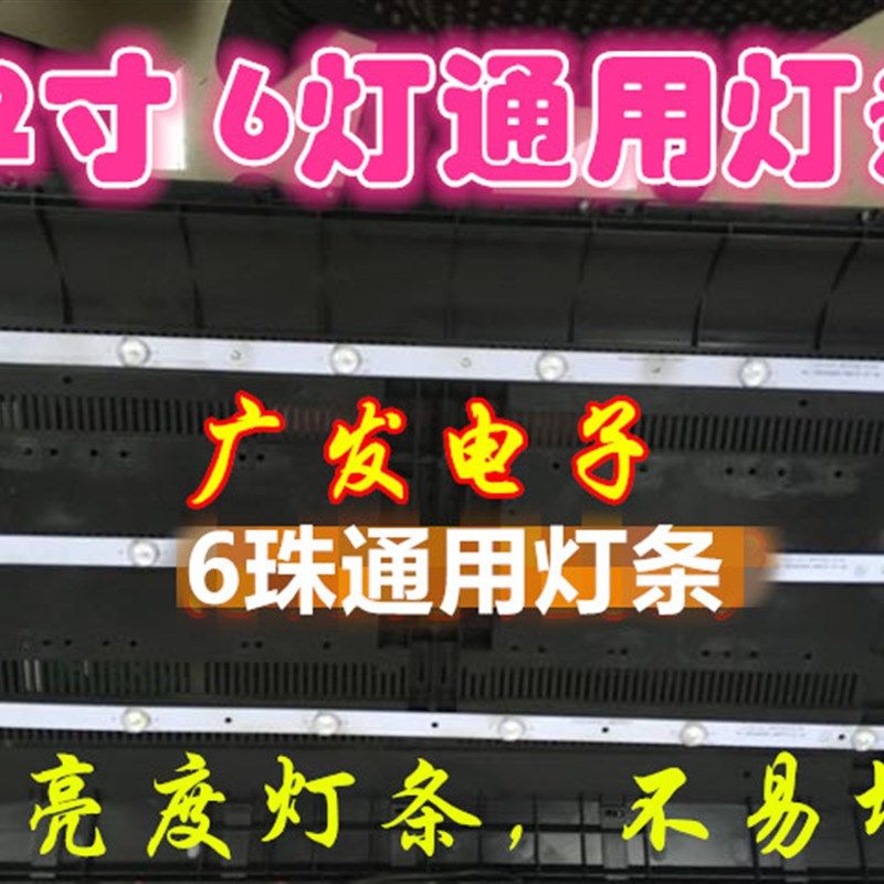 6灯灯条32寸6灯灯条LED电视灯条3V5V6V LEPD电视灯条背光灯条通用