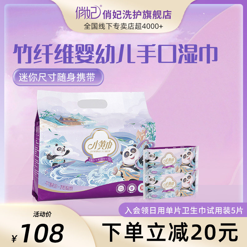 俏妃小黄巾竹纤维婴幼儿手口湿巾小包随身装湿巾纸8片/包*35包