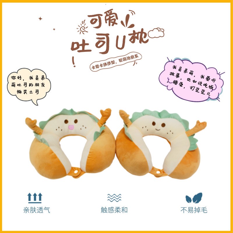 新款吐司面包颈枕l 创意造型出差坐车靠枕头午觉保护颈部U型枕