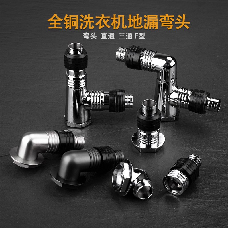 全铜地漏接头洗衣机接头三通二合一排水管通用弯头下水管道防溢水