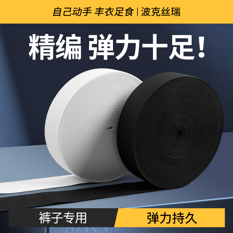 松紧带高弹力耐用 宽扁橡皮筋腰带儿童裤腰松紧裤子专用松紧带