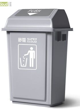 舒蔻()垃圾h桶大号带盖酒店物业商用塑料翻盖摇盖室内垃