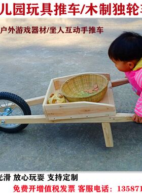 儿童手推车玩具独轮车鸡公车带兜坐人安I吉户外游戏器材木制玩具
