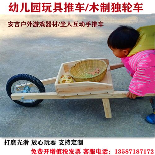 儿童手推车玩具独轮车鸡公车带兜坐人安I吉户外游戏器材木制玩具