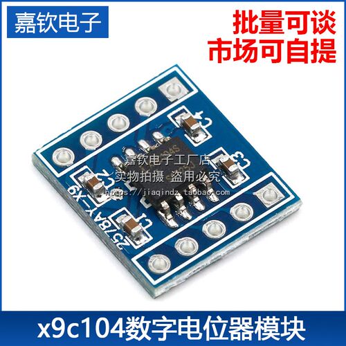 x9c104数字电位器模块 100阶数字电位器 调节电桥平衡传感器