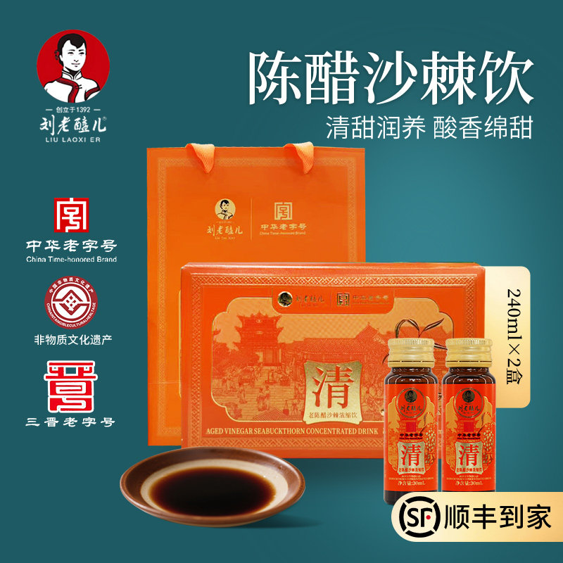 门店同款 山西大同特产北派老陈醋刘老醯特色老陈醋沙棘饮旅游品