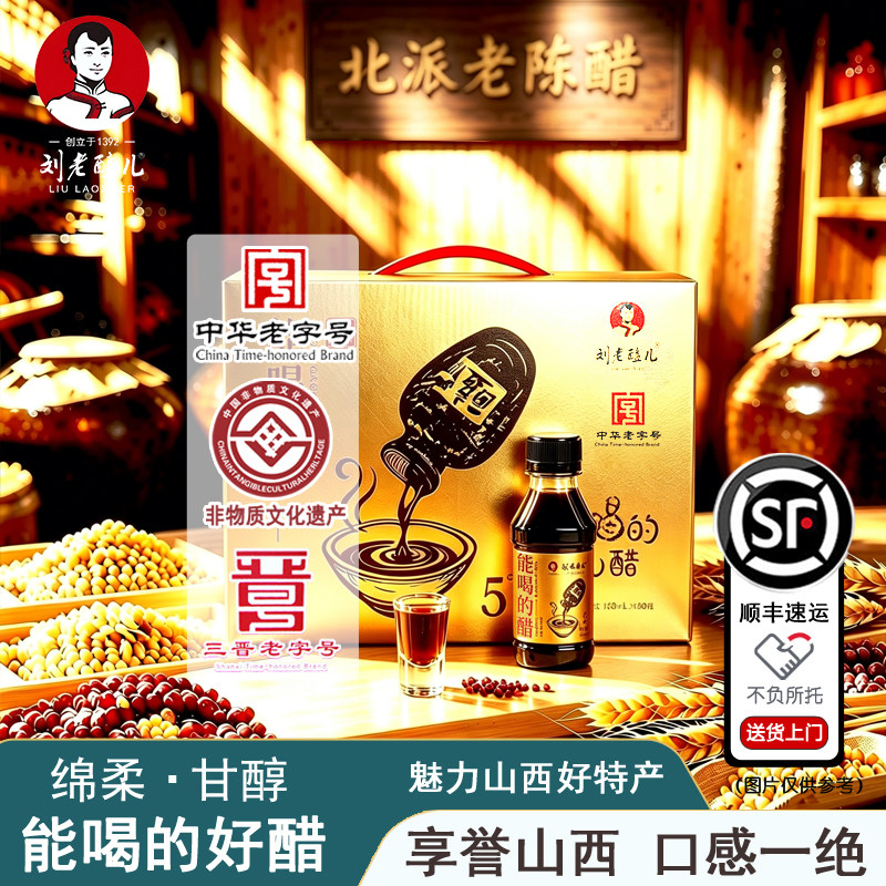 山西大同特产云冈网红醋刘老醯北派老陈醋粮食酿造能喝的醋