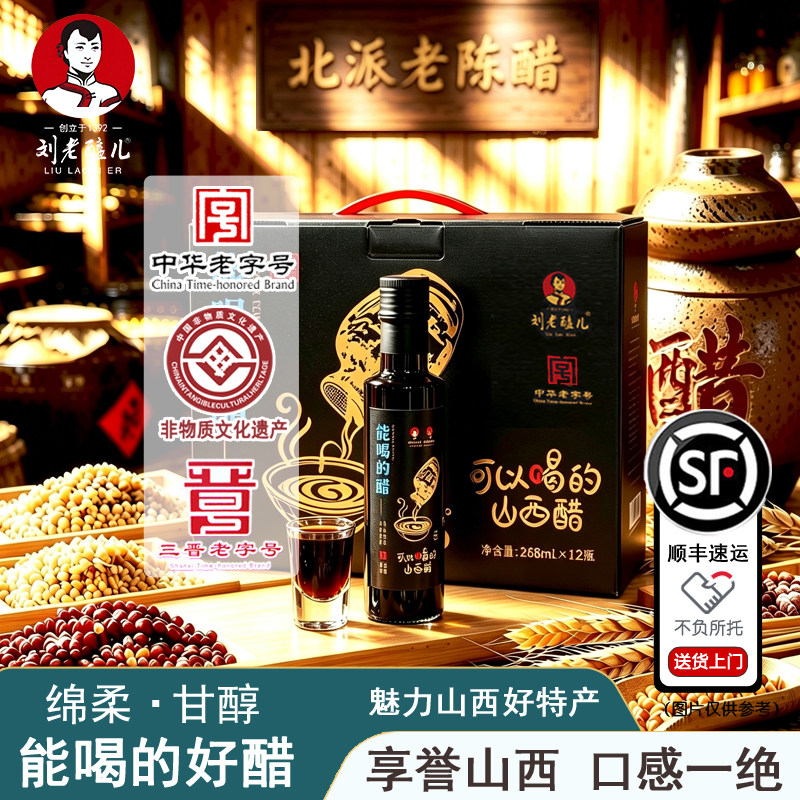 山西大同特产刘老醯能喝醋可以喝的醋小瓶醋大同老陈醋云冈旅游品