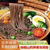 官方旗舰店铁棍山药荞麦龙须面挂面无糖精杂粮粗粮0脂肪主
