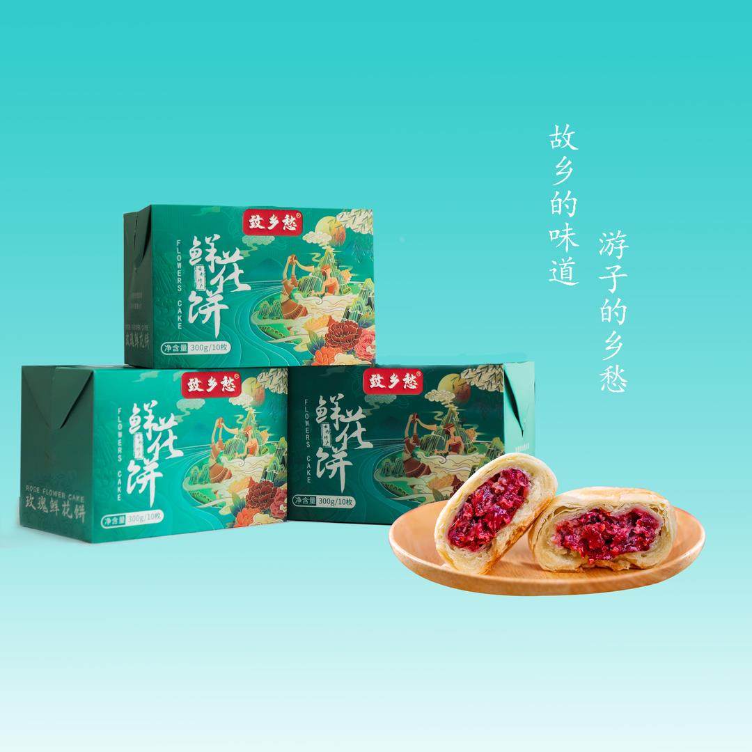 致乡愁玫瑰鲜花饼云南特产经典糕点零食点心官方旗舰店3盒*共30枚