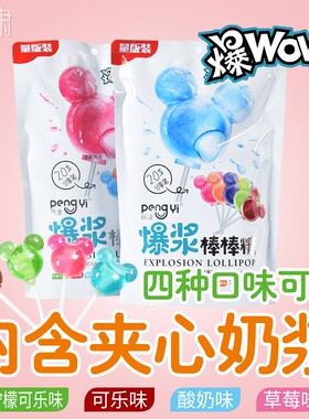 棒逸爆浆棒鹏糖红创意造型混合水果味糖果高颜网值GNK喜糖办公小