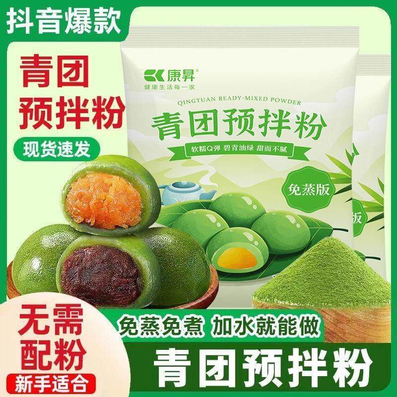 青团预拌粉家用粉艾草粉青团粉免蒸煮烘焙原料青团子清明果原材料
