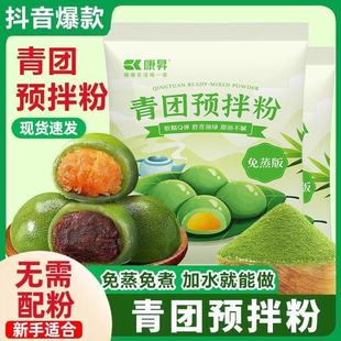 青团预拌粉家用粉艾草粉青团粉免蒸煮烘焙原料青团子清明果原材料