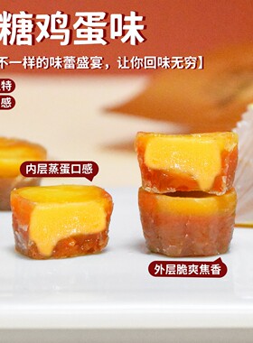 【烤蛋挞型形软糖】HOR网红意小零食办公休闲解创蛋挞脆皮酸甜软