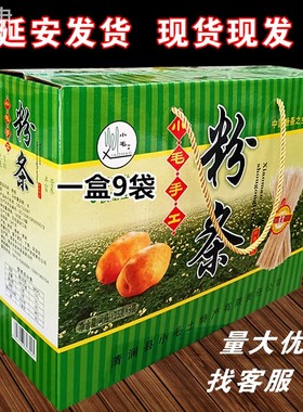 陕清北涧粉条洋芋装粉条土豆粉礼包盒KFI包独立9袋