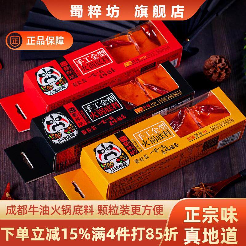 四川特产重庆成都蜀粹坊牛油特辣手工火锅汤底麻辣烫串串香锅调料