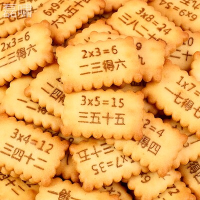 KE味饼干九趣VNN九乘法记忆学习童早教早餐饼干休闲小零E食儿