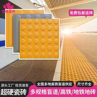 红枫陶瓷盲道砖防滑盲道瓷砖车站地铁广场人行道止步砖导向工程瓷