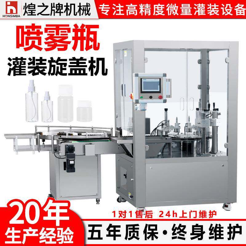 全自动灌装旋盖机精华液液体精油香水滴管小剂量西林瓶酒精灌装机