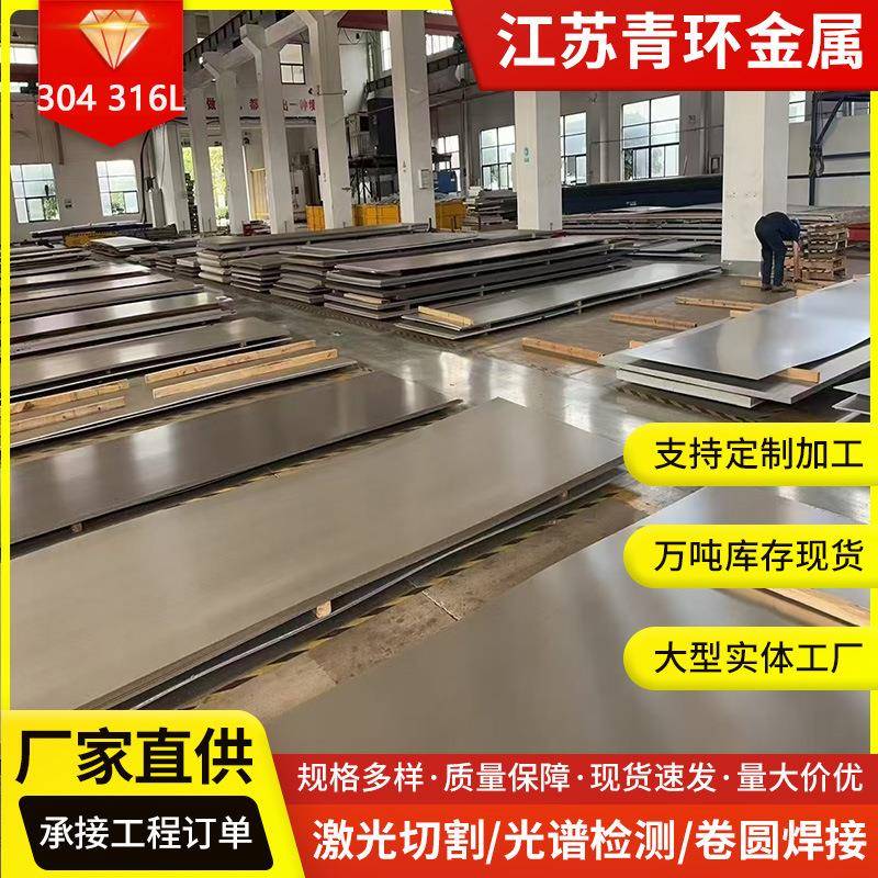 现货304316L310S904L22052507不锈钢板带加工卷带分条精包