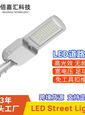 LEDStreetLight户外公路街道市电免工具维护路灯道路照明灯具