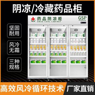药品阴凉柜冷藏柜双门药店展示柜单双三门诊所冷藏药柜药品阴凉柜