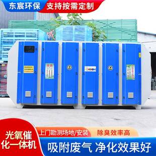 光氧催化设备生产厂家活性炭除臭一体机吸附废气光氧催化一体机