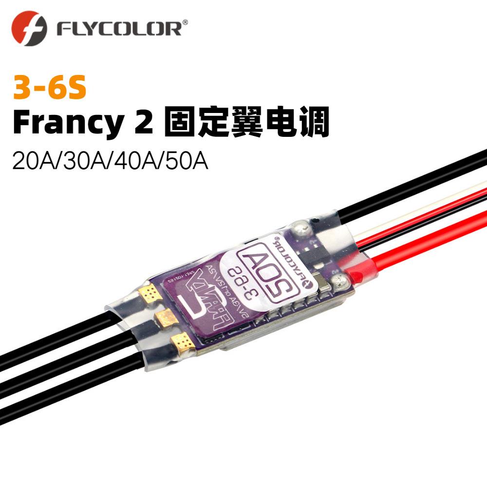 飞盈新品弗兰奇2代固定翼电调5V/3ABEC12V/2A可调节更灵活3-6S