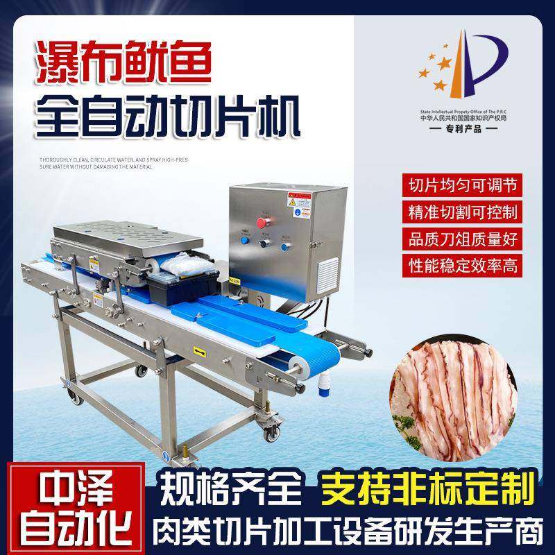瀑布鱿鱼开片机海鲜食材自动分片机双压全自动大刀鱿鱼切片机