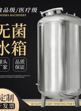 无菌水箱304/316不锈钢立式储水罐食品级水泵卫生级纯水储水水罐